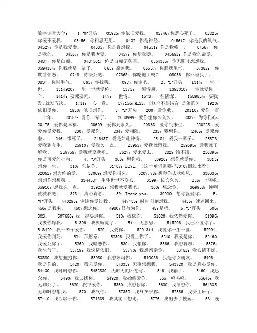 数字谐音大全