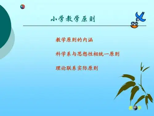 教学原则1