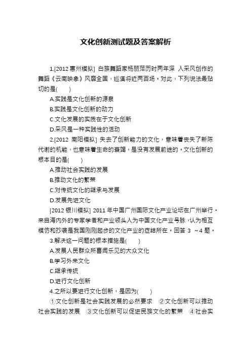 文化创新测试题及答案解析
