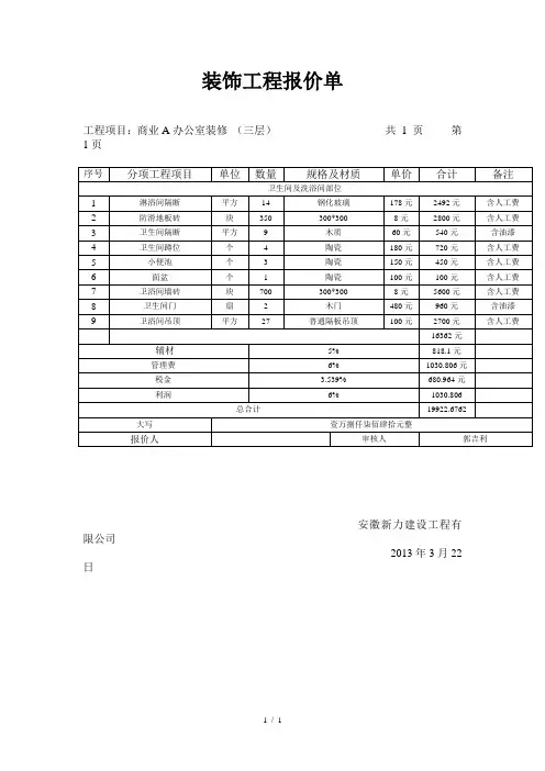 装饰工程报价单