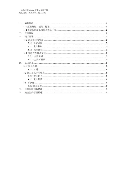地基处理(灰土换填)一般施工方案
