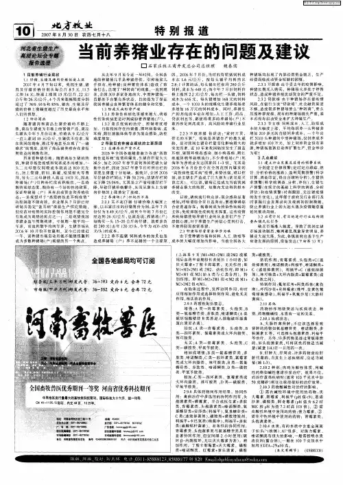 当前养猪业存在的问题及建议