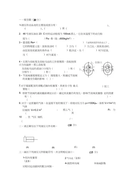 液压传动期末考试
