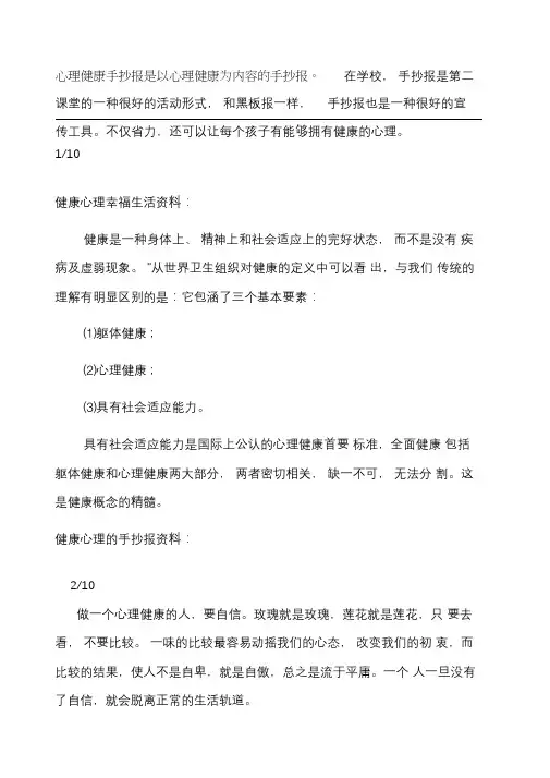 心理健康手抄报
