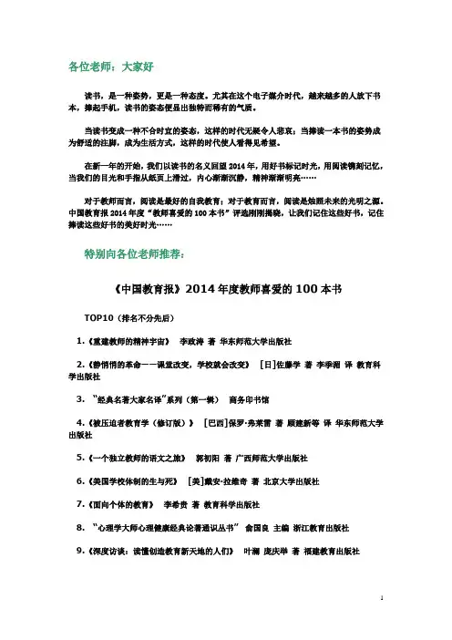 2014年度教师最喜爱的100本书推荐