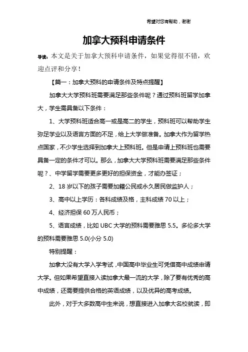 加拿大预科申请条件