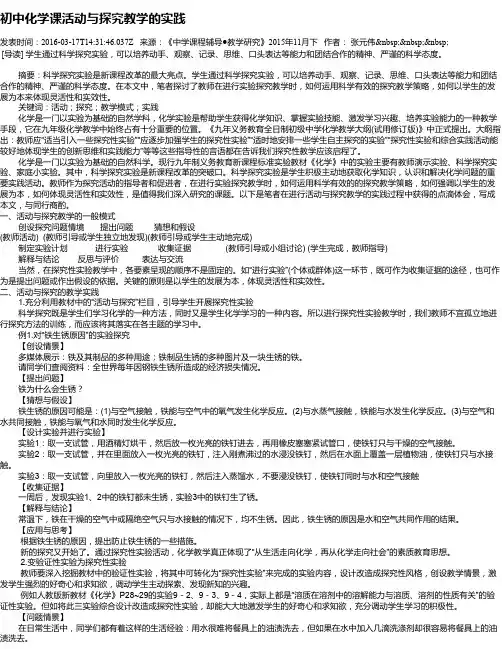 初中化学课活动与探究教学的实践