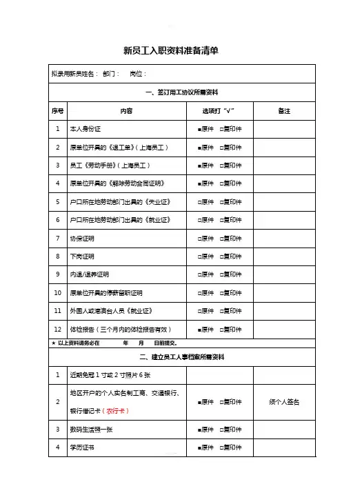 新员工入职资料准备清单