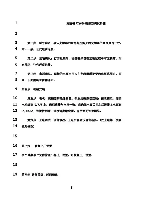 最新ATV630变频器调试步骤
