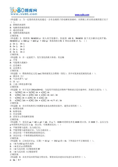 18春福师《物理化学》在线作业二