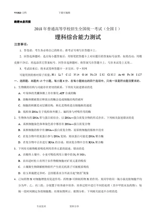 2018高考化学真题卷(全国卷、北京卷、江苏卷、天津卷、浙江卷(含答案解析)