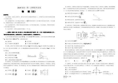 吉林省东辽五中2019届高三第二次模拟考试卷 物理 含答案