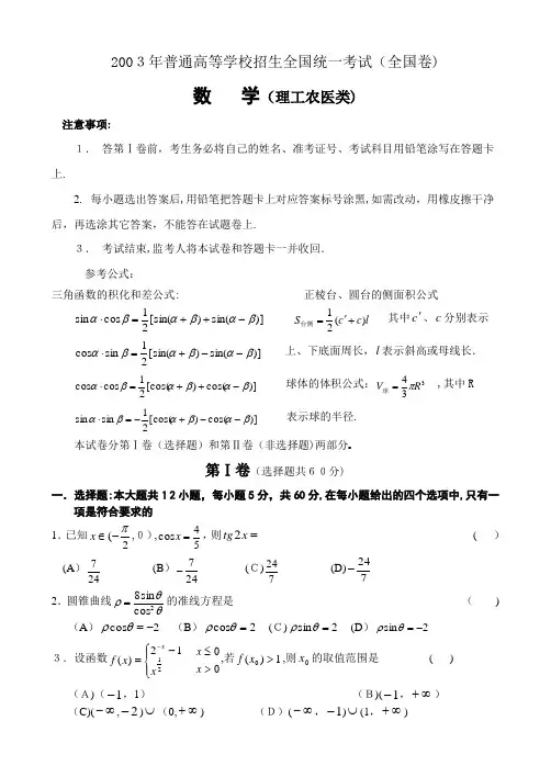 2003年高考.全国卷.理科数学试题及标准答案
