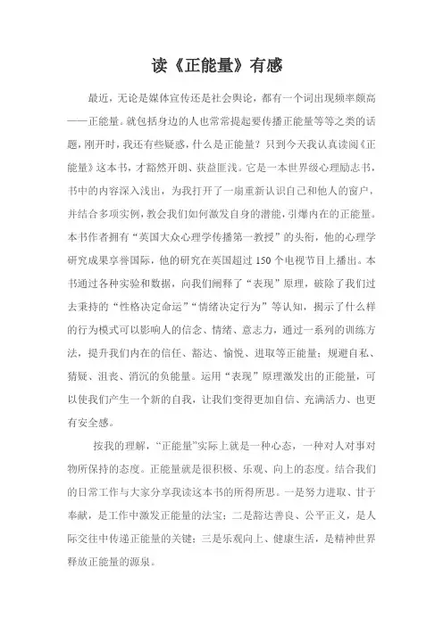 读《正能量》有感