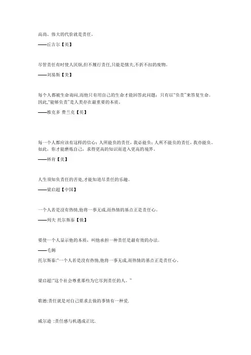 责任的名言