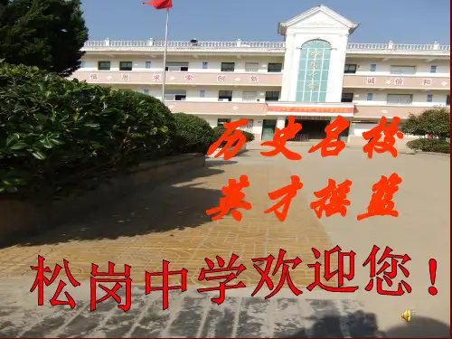 历史名校 英才摇篮-罗集乡松岗中学