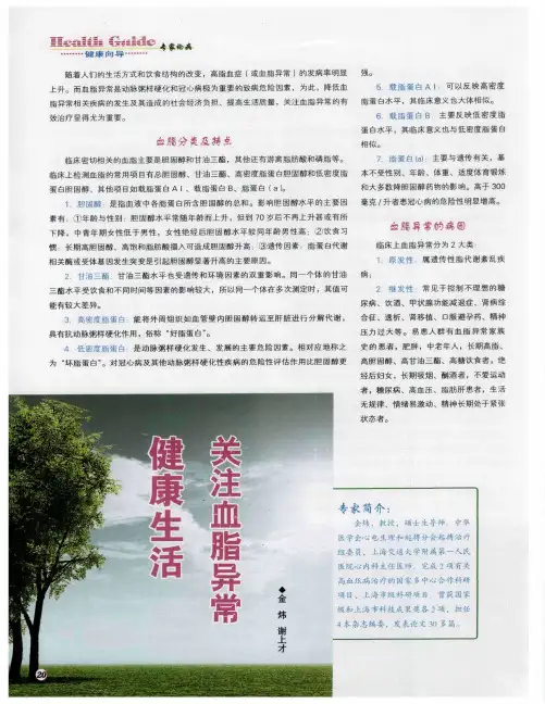 健康生活  关注血脂异常