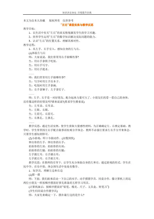 小学a6“左右”课堂实录与教学反思