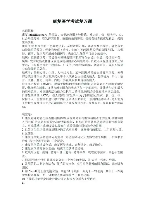康复医学考试复习题(附答案)