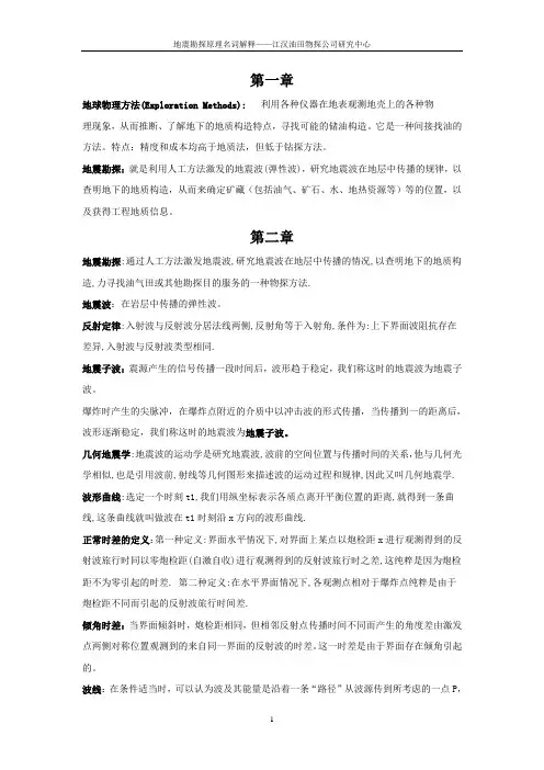 地震勘探原理名词解释(2)