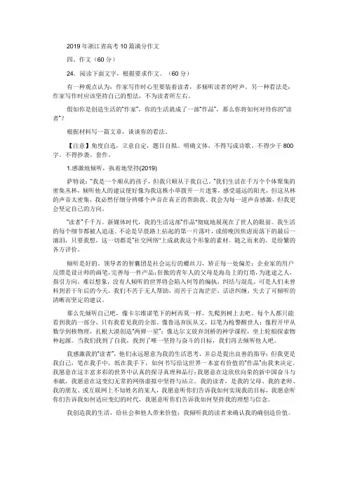 2019年满分作文