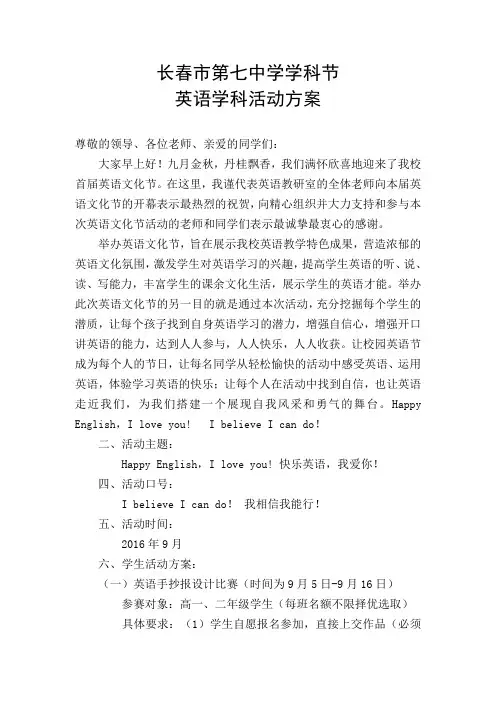 校园英语节活动方案
