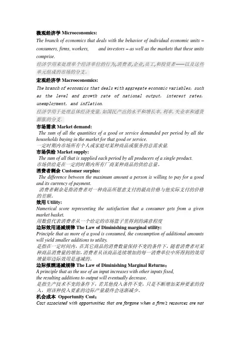 经济学导论-名词解释 (1)