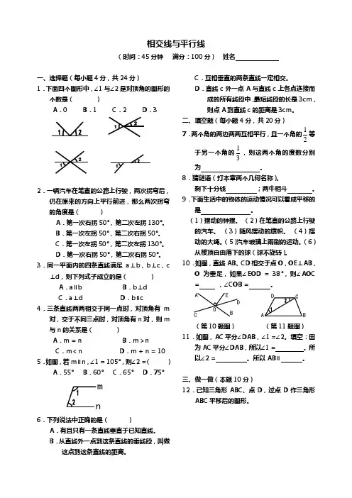 七年级数学相交线与平行线测试题