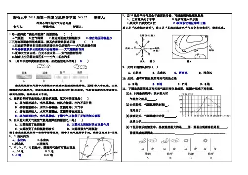 地理学案大气受热过程习题