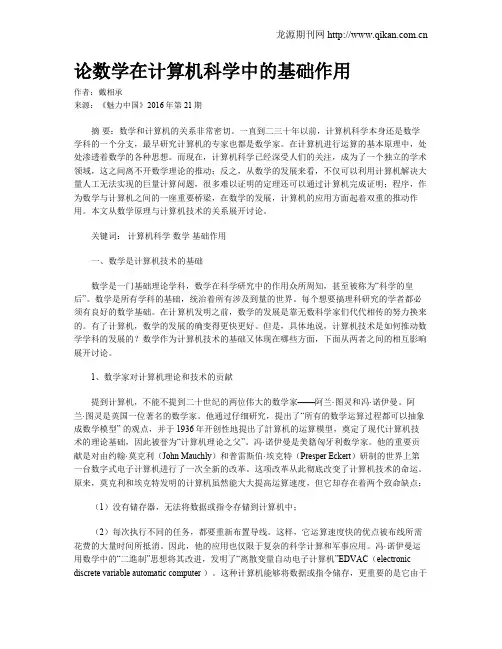 论数学在计算机科学中的基础作用