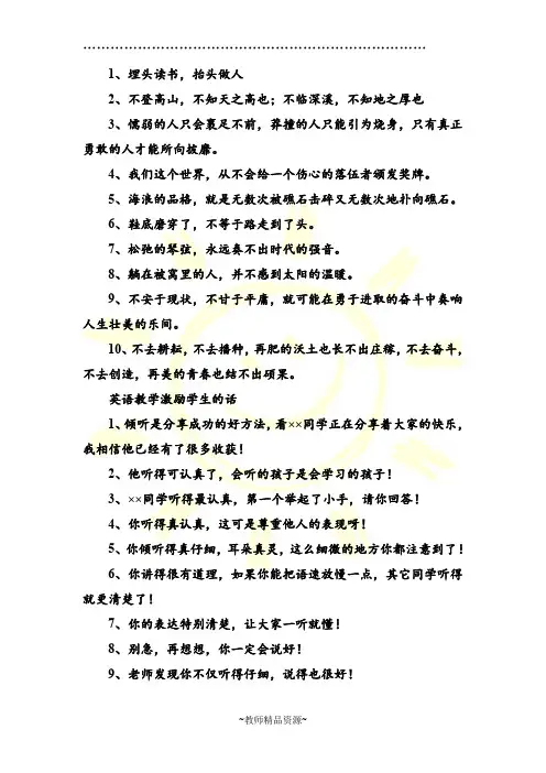 教师课堂用语总结-教师课堂激励学生用语大全