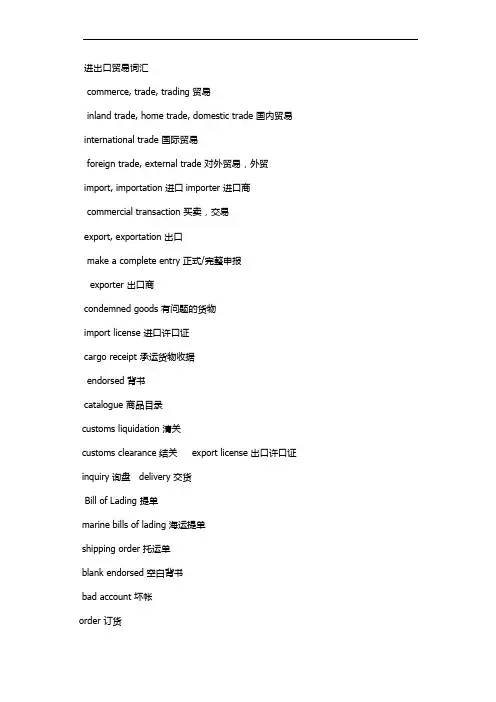 进出口贸易