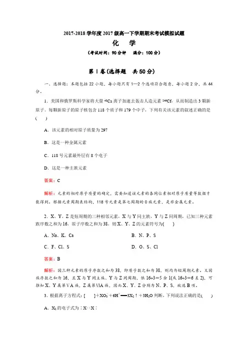 四川省成都实验高级中学2017-2018学年高一下学期期末考试化学模拟试题Word版含解析