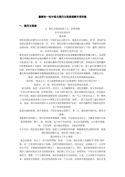 最新初一初中语文现代文阅读理解专项训练