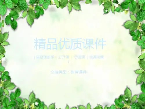 《扁鹊见蔡桓公》优秀课件