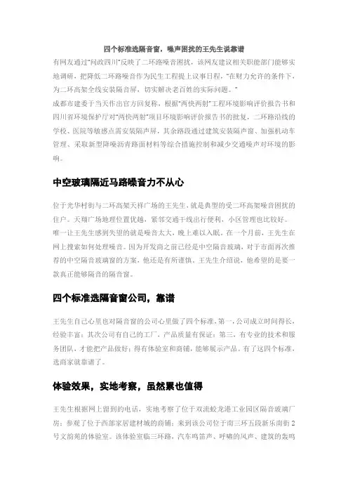 四个标准选隔音窗,噪声困扰的王先生说靠谱