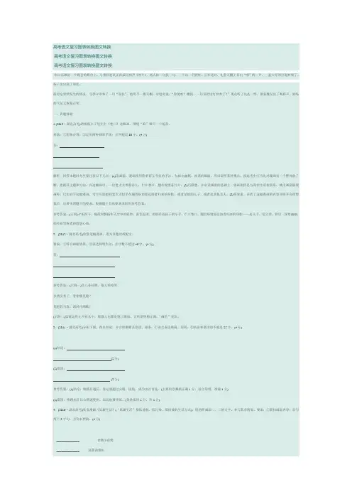 高考语文复习图表转换图文转换(DOC)