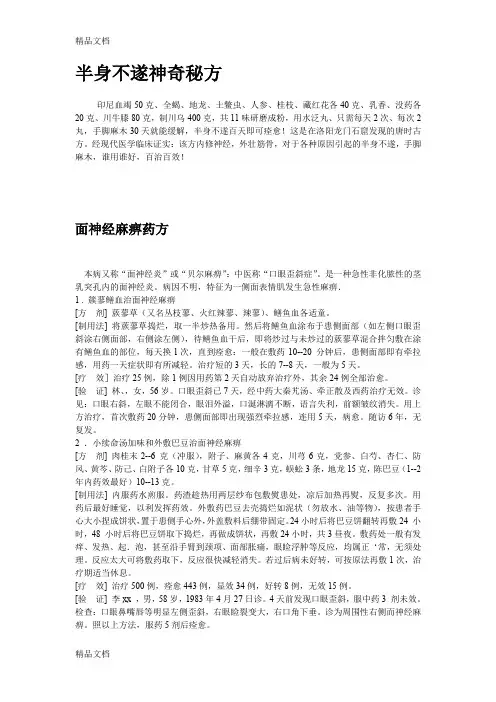最新半身不遂神奇秘方资料