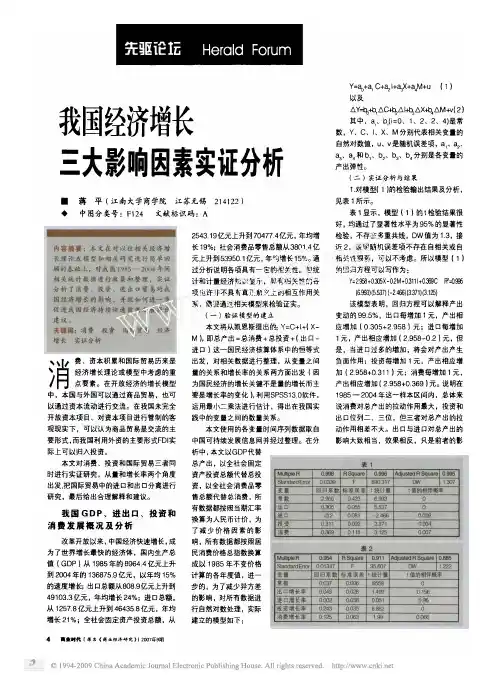 我国经济增长三大影响因素实证分析