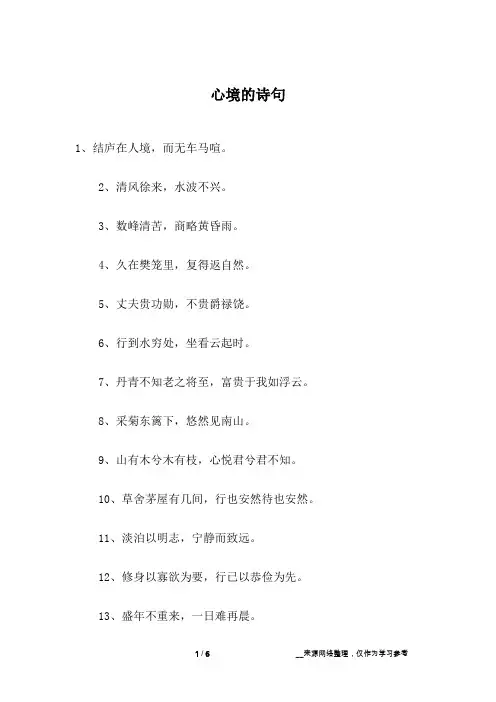 心境的诗句