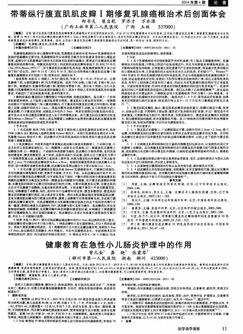 健康教育在急性小儿肠炎护理中的作用