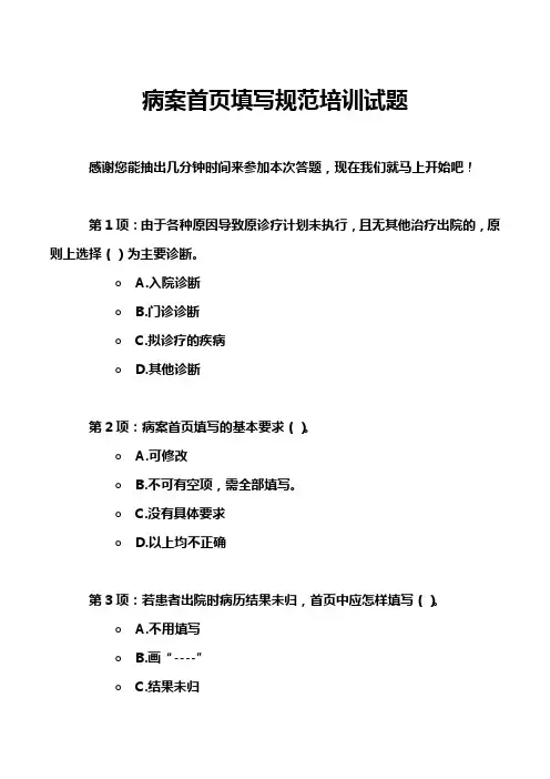 病案首页填写规范培训试题