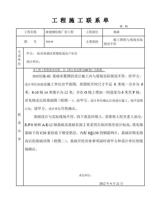 工程施工联系单_全部1