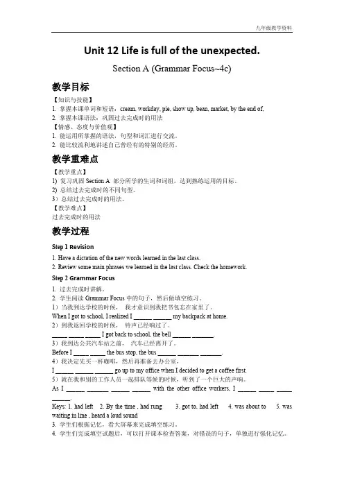人教版九年级英语Unit 12 Section A (Grammar Focus~4c)