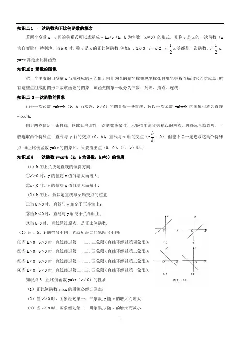 一次函数的图像与性质