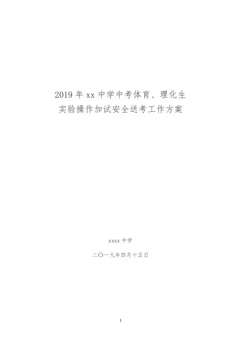 2019理化加试送考方案