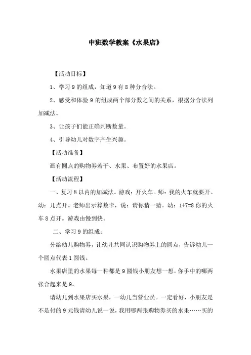 中班数学教案《水果店》