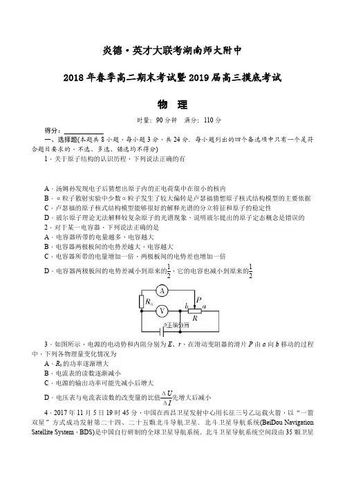湖南师范大学附属中学2019届最新高三摸底考试物理试卷(Word版,含答案)