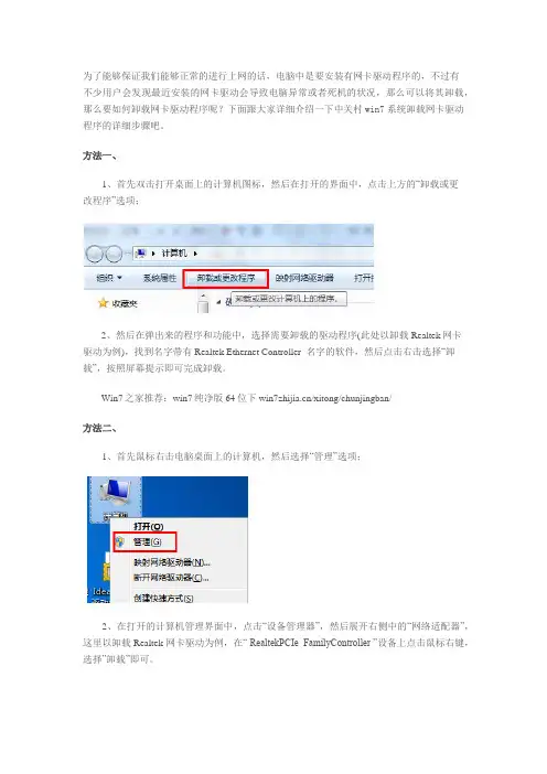 win7系统怎么卸载网卡驱动程序【图文详解】