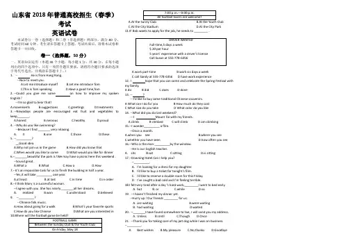 (完整版)山东省2018年春季高考英语真题
